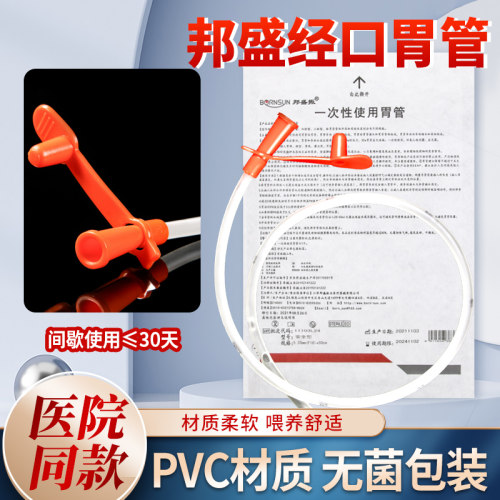饲管经口喂养间歇性ioe50cm16号