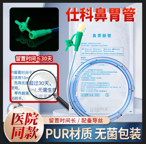 仕科聚氨酯胃管带导丝留置30天