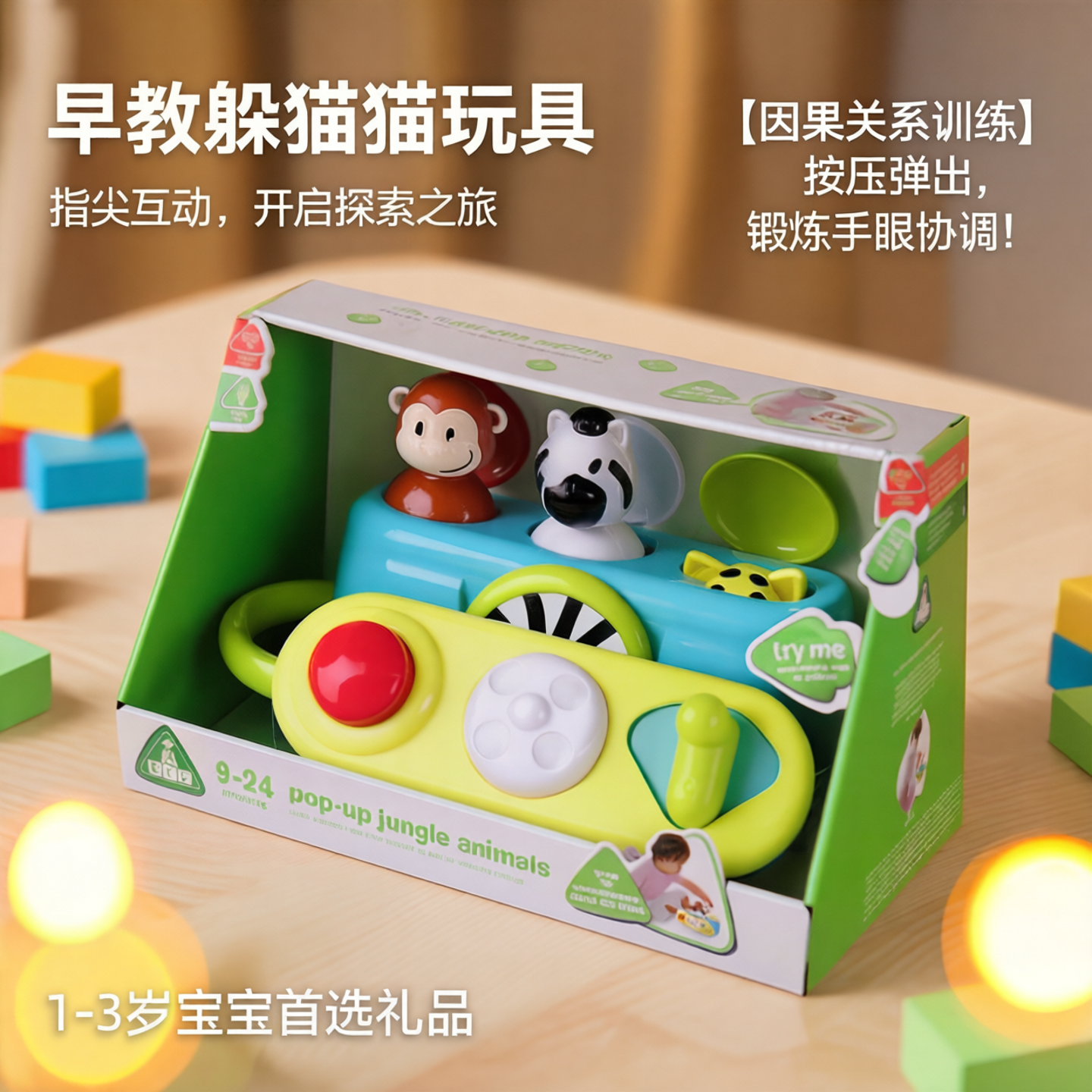 ELC儿童躲猫猫弹出开关盒益智早教因果关系玩具手指按压训练1-3岁