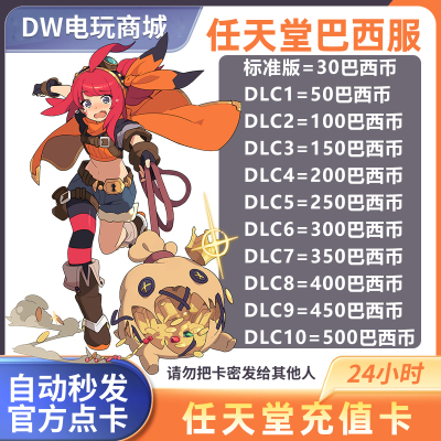 【自动秒发】switch巴西区点卡500任天堂eshop巴西充值卡预付卡NS