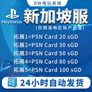 新币卡 PSN新加坡20 预付卡PlayStation 自动秒发