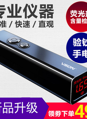 VSON数字式荧光剂检测笔灯婴儿面膜化妆品验钞笔仪器荧光灯测试仪