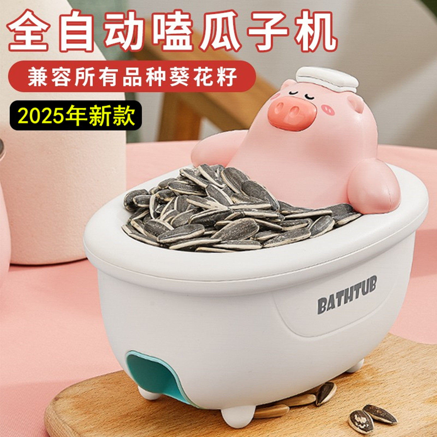 嗑瓜子神器剥瓜子去壳机全自动