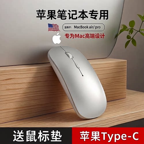 专用苹果笔记本电脑mac无线鼠标