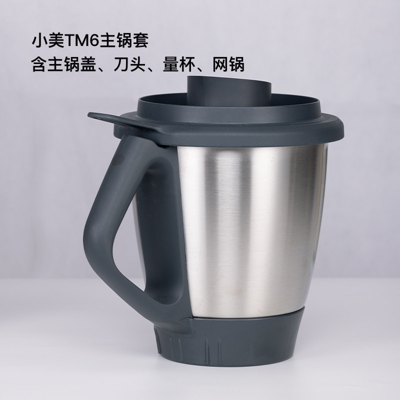 美善品TM6主锅套原装配件小美多功能料理机主锅含网锅锅盖刀头