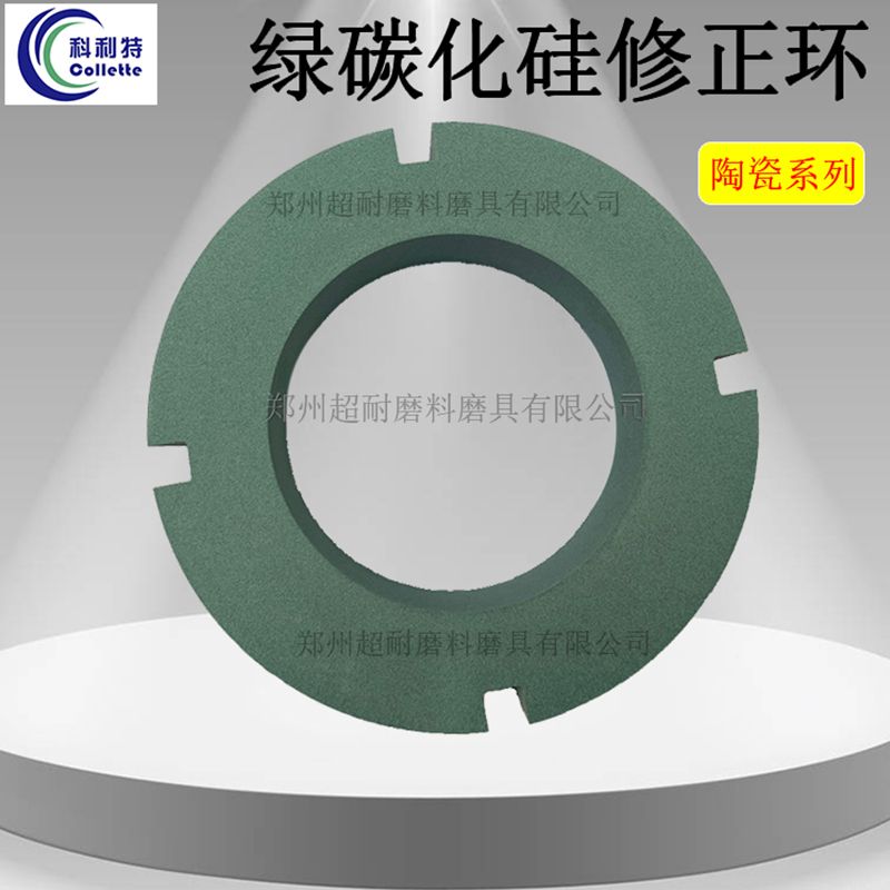 带槽绿碳化硅修正环 205*40*127研磨金刚石磨盘CBN砂轮陶瓷开槽