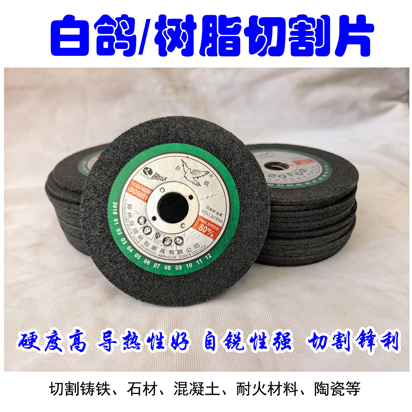 白鸽 树脂切割片薄片砂轮片107*1.2*16切割金属铸铁不锈钢硬度高,标准件/零部件/工业耗材,切割片/磨片,淘宝优惠券,粉丝福利购,淘宝优惠卷