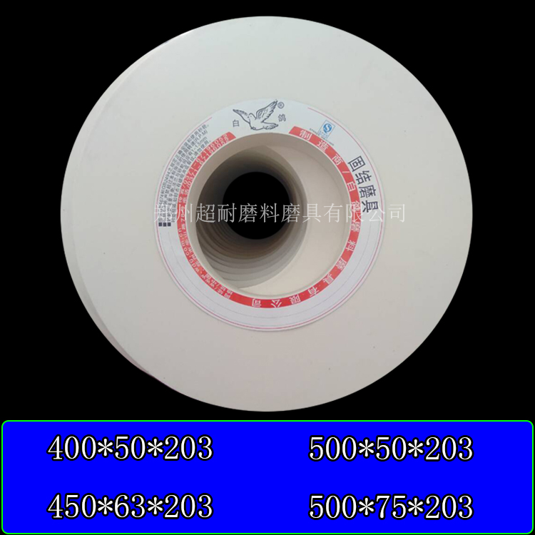 砂轮 WA白刚玉陶瓷砂轮片 450*63*203 500*50*203 600*75*305