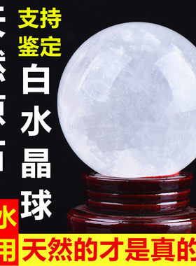 天然白水晶球摆件进门玄关卧室
