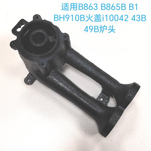 适用华帝燃气灶配件B863 B865B B1 BH910B i10042 43B 49B铁炉头