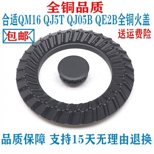 煤气燃气灶配件万家乐QM16 QJ5T QJ05B QE2B灶火盖铜外火盖小火盖
