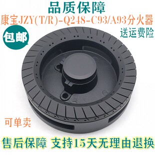 C93 康宝 A93煤气炉配件分火器火盖底座炉头 Q248 燃气灶JZY