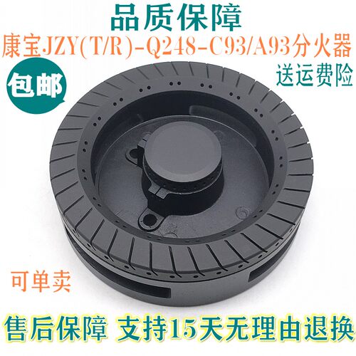 康宝Q248-93火盖分火器