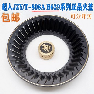 808燃气灶配件火盖分火器灶具炉头火心原装 超人JZY B629 808A