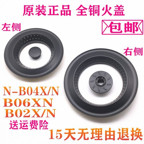 万和煤气炉燃气灶火盖配件N-B04X/N-B06XN-B02X/N-B12X分火器火盖