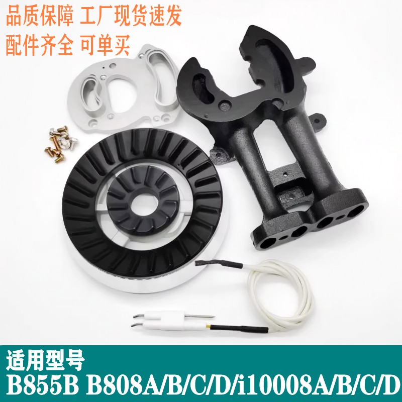 通用华帝炉头火盖底座B808B855