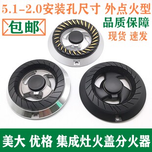美大集成灶配件全铜火盖分火器优格集成灶分火器灶头盖分气盘