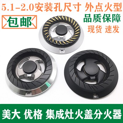 美大全铜火盖优格集成灶分火器