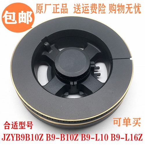 火盖底座分火器万和B9-B10Z