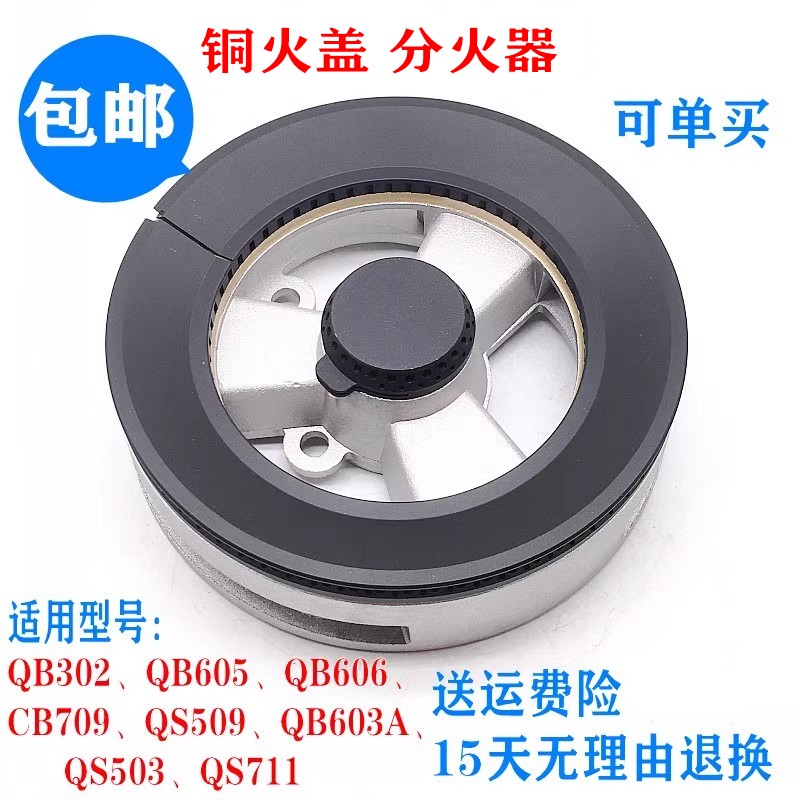 火盖分火器通用QB302603