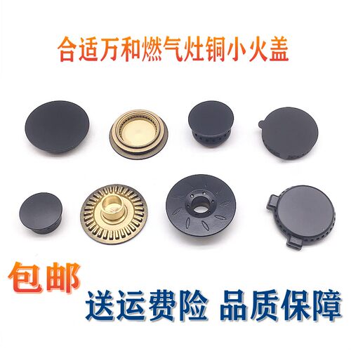 万和灶配件小火盖炉芯中心盖