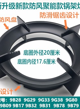 适用老板燃气灶9B28 9B17 9B31 9B79炉架锅架防滑支架防风罩配件
