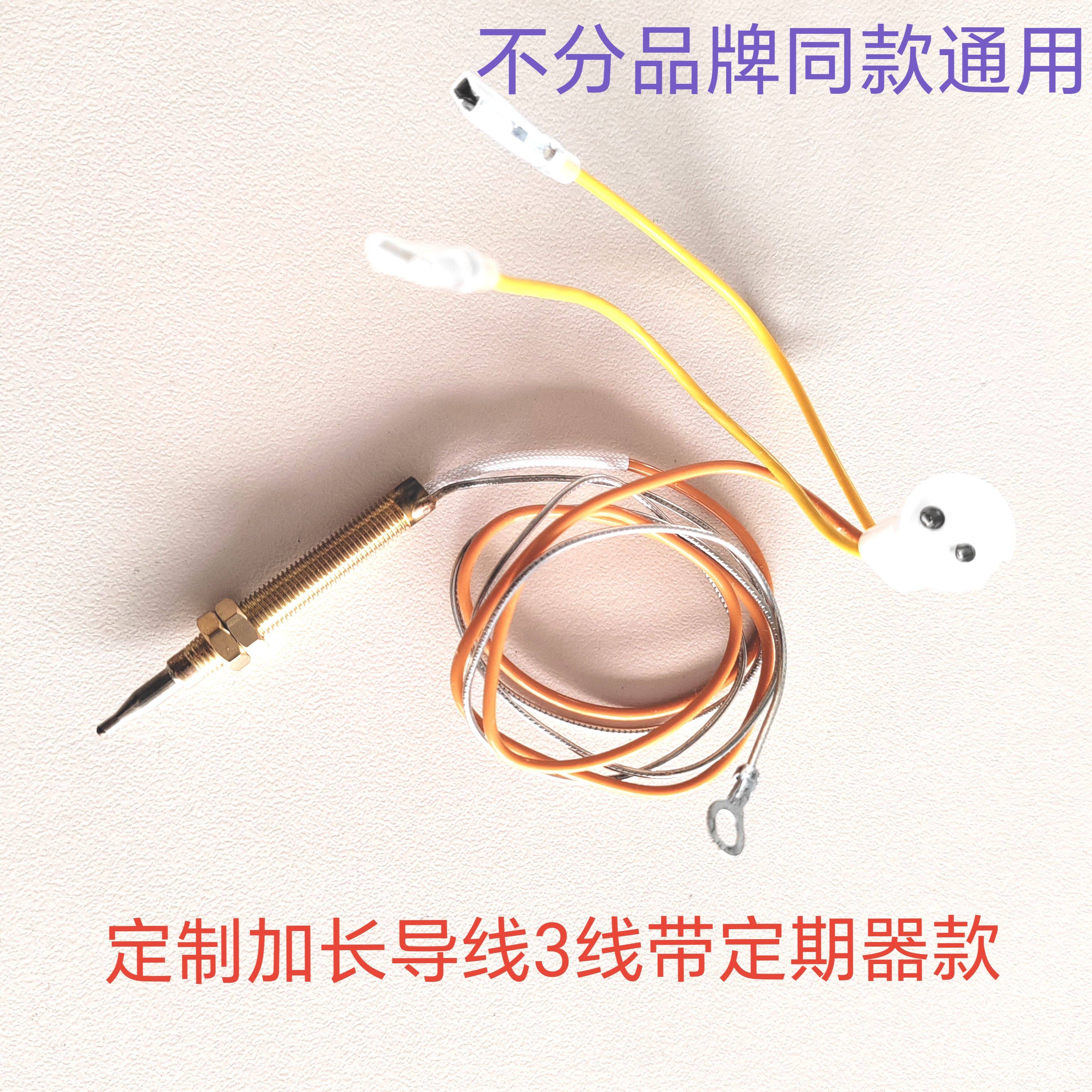 适用樱花苏泊尔燃气灶配件熄火保护感应针热电偶针带定时器感应针