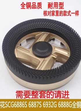 燃气灶配件适用于樱花SCG6886S 6887S 6932G 6888G铜火盖分火器