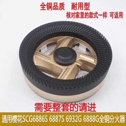 全铜火盖分火器通用68866887