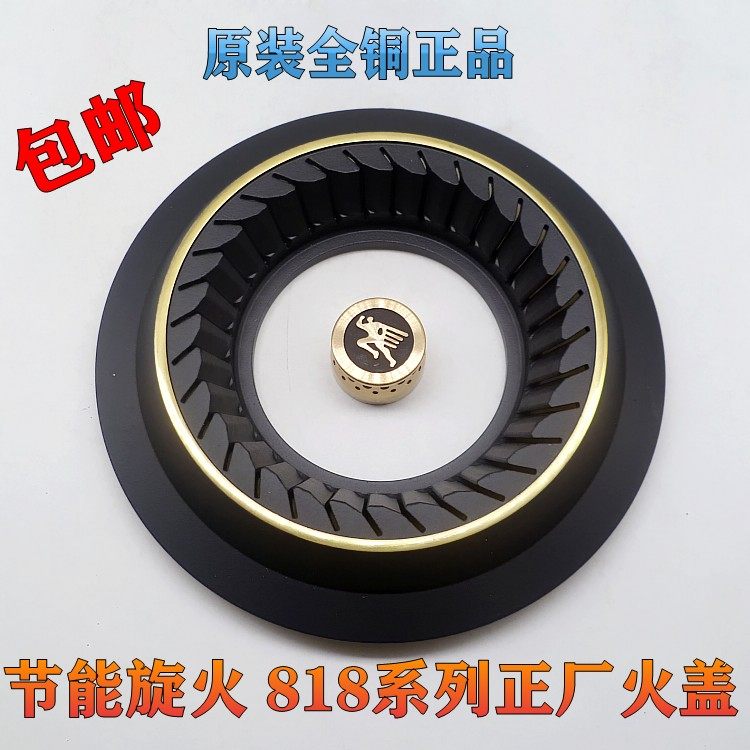 超人JZY/T-818系列燃气灶配件煤气灶铜火盖分火器灶炉头火帽 原装