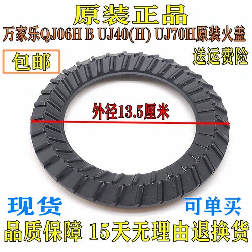 灶配件火盖分火器万家乐QJ06074