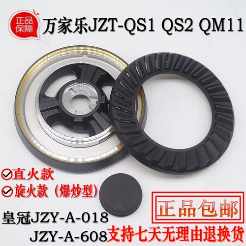 火盖分火器QS1万家乐QS2QM11