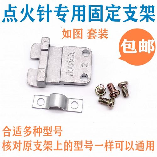 华帝点火针支架31703180317