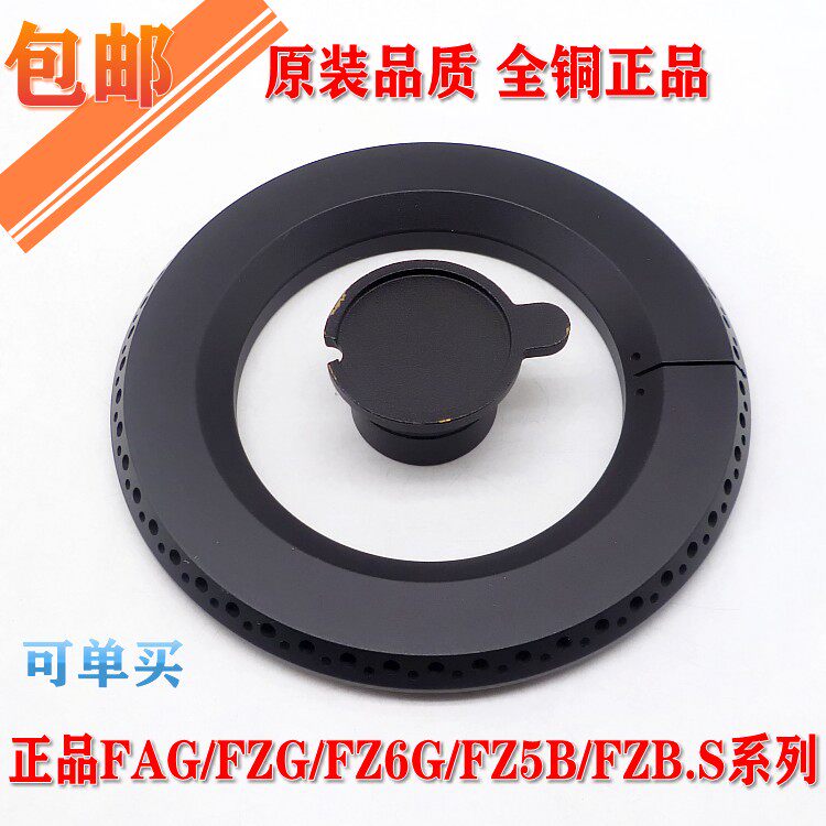 适用方太燃气灶原装配件FAG/FZG/FZ6G/FZ5B/FZB.S大小火盖 分火器