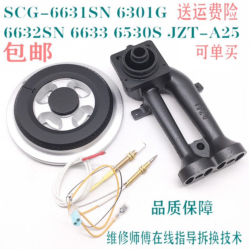 樱花燃气灶配件炉头火盖6631