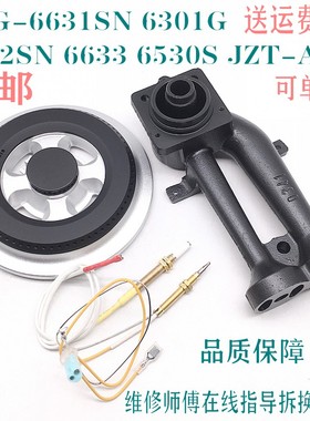 樱花燃气灶配件炉头分火器SCG-6631SN 6301G6632SN 6633 6530火盖