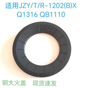 适用樱雪燃气灶配件JZY/T/R-1202(B)X Q1316 QB1110火盖分火器