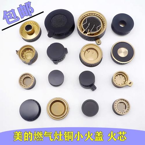 通用美的燃气灶配件小火盖JZT/Y-Q636 QL300B MQ7216 216 635内环