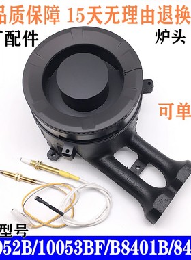 华帝燃气灶配件i10052B/10053BF/B8401B/8406B大小火盖铜火盖炉头