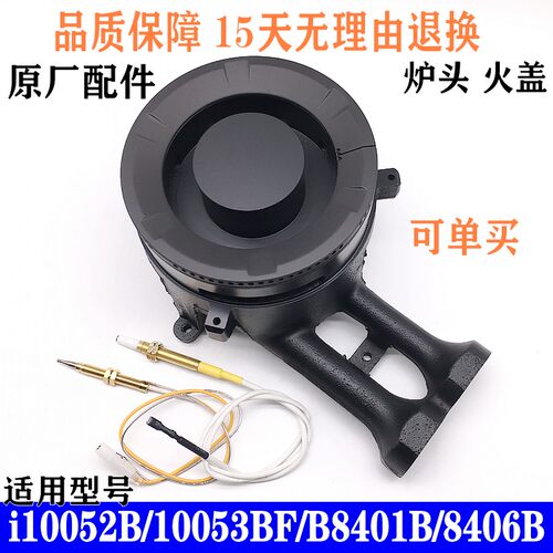 华帝炉头火盖i10052B10053B