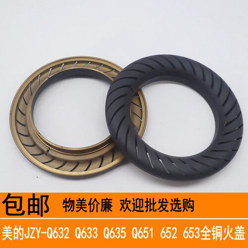 适配美的燃气灶配件JZY-Q632 Q633 Q651 Q635 652 653 分火器火盖