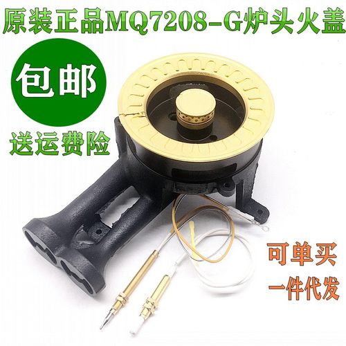适用美的煤气灶配件大火盖MQ7208-G燃气灶炉芯灶头分火器燃烧