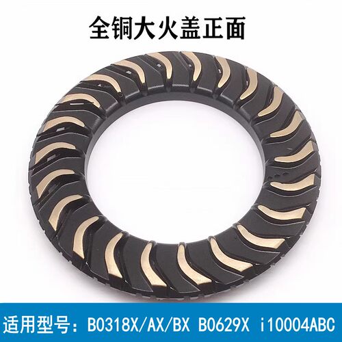 通用全铜火盖03180629