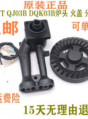 合适万家乐燃气灶配件炉QJ03T QJ03B（H）DQK03B全铜火盖分火器