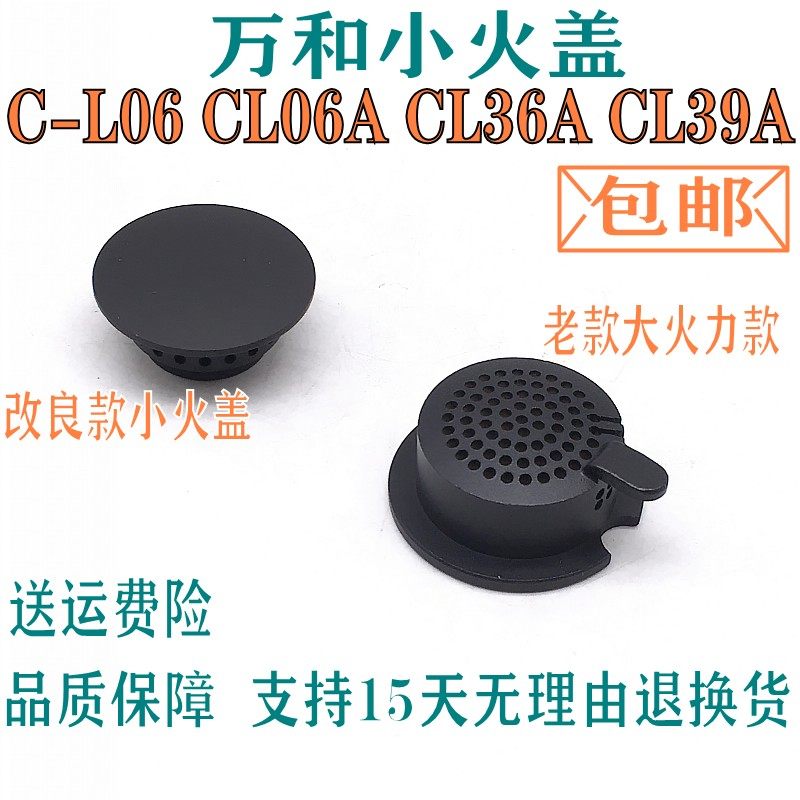 万和灶具 配件C-L06 CL06A CL36A CL39A分火器铜中心火盖小火芯
