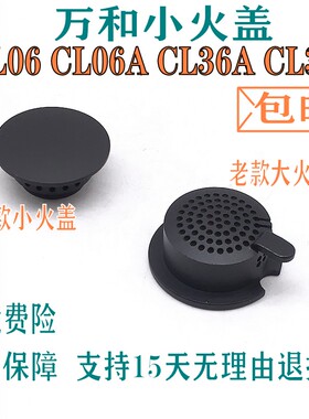 万和灶具 配件C-L06 CL06A CL36A CL39A分火器铜中心火盖小火芯