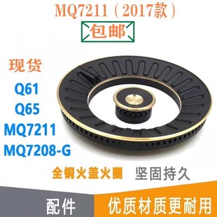 煤气灶配件适用于美的JZT_MQ7211_G(2017)全铜大火盖炉头底座炉芯