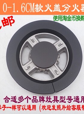 先先科代CF685樱花SCG-6666S/6667S 6533S 火盖分火器燃气灶配件