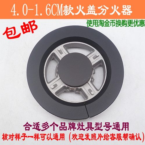 樱花灶具配件火盖分火器6666S