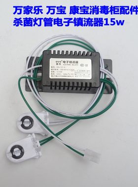 镇流器消毒柜专用奥光15W10W6W
